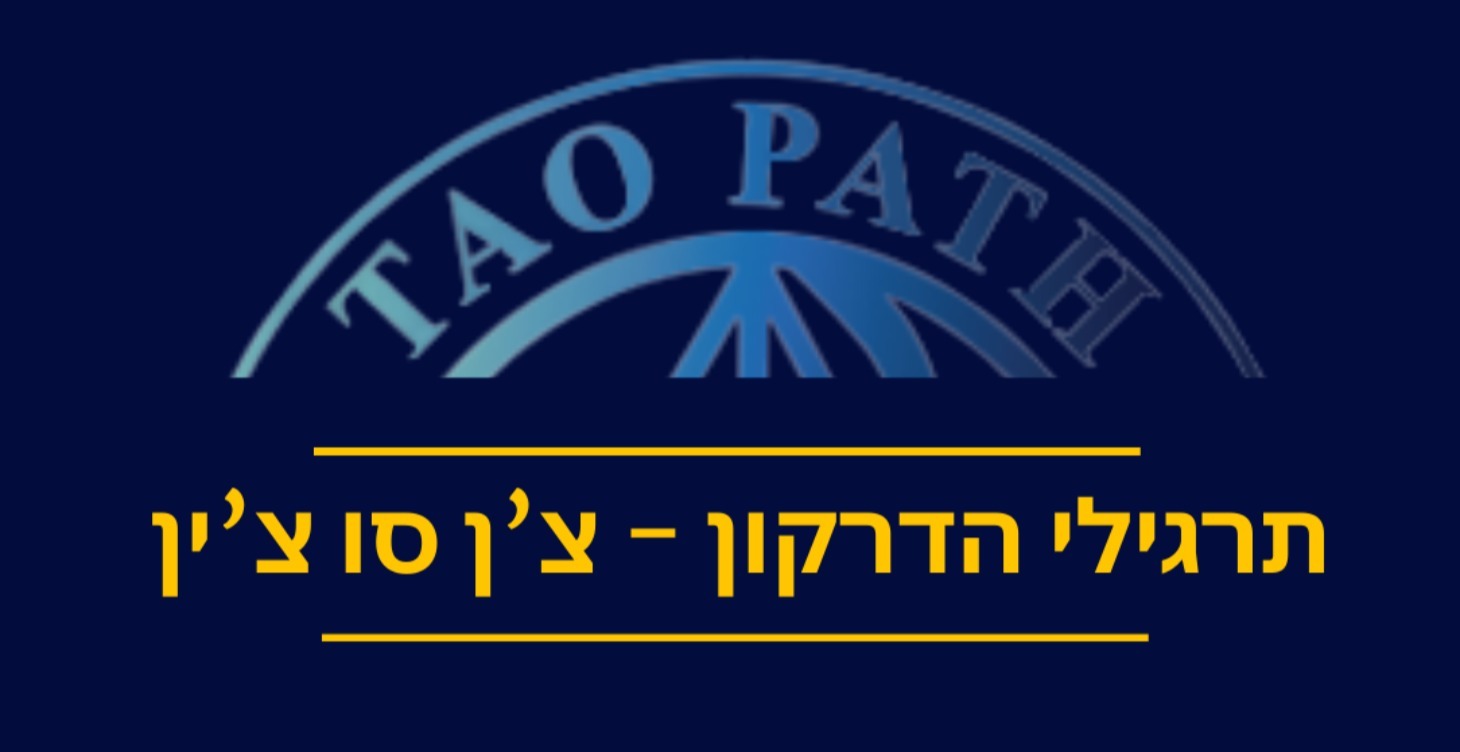 צ'ן סו צ'ין תרגילי הדרקון