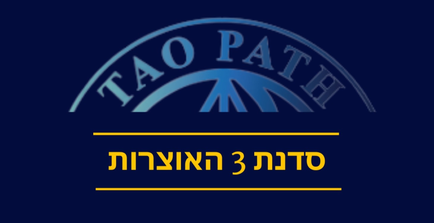 סדנת 3 האוצרות