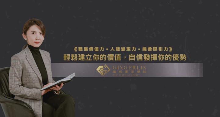 the Elite+職感菁英塾