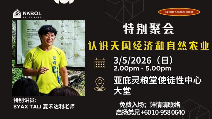 泰雅長子出發沙巴土地宣教