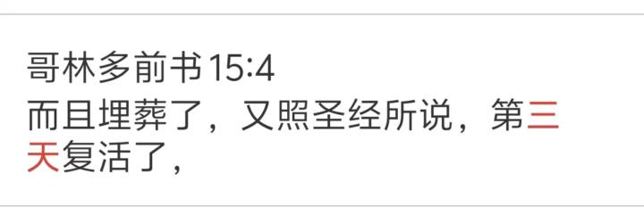 探讨一个问题：耶稣到底在坟墓里呆了多久？