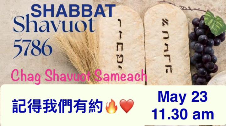 5786 ~ Shabbat Shavuot ! How fitting! 
