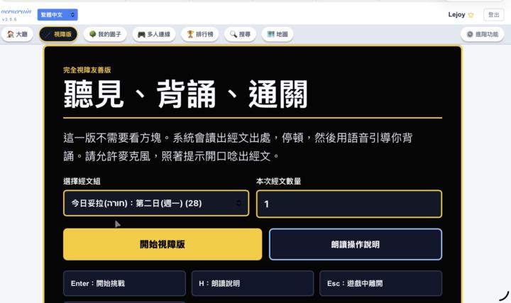 視障版來了，真的很酷!