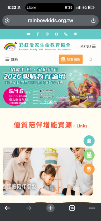 【誠摯邀請】2026 彩虹愛家公益感恩餐會：與黃國瑞牧師一同守護孩子的未來