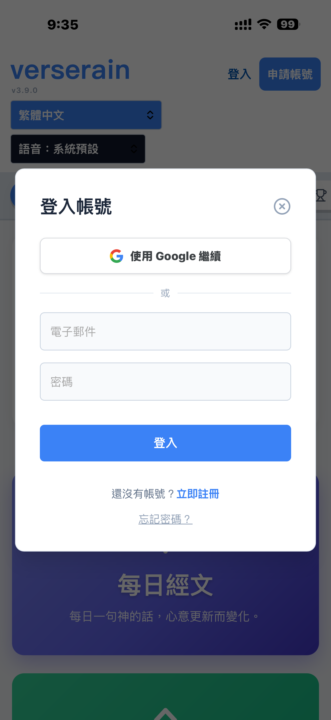 經文雨可以用Google登入了