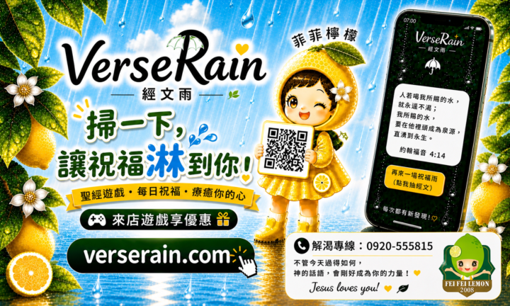 經文雨遊戲⛈️⛈️⛈️