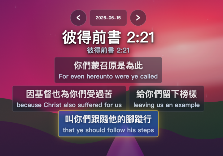 流著淚說阿們