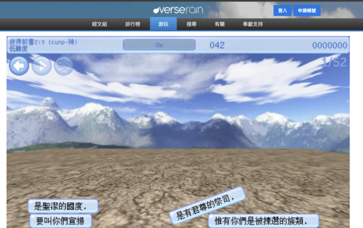 我曾經花了大半年的時間開發的背聖經遊戲。。。