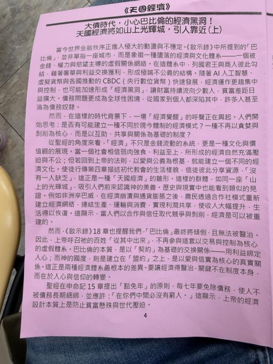 今天在宜蘭靈糧堂分享經濟覺醒