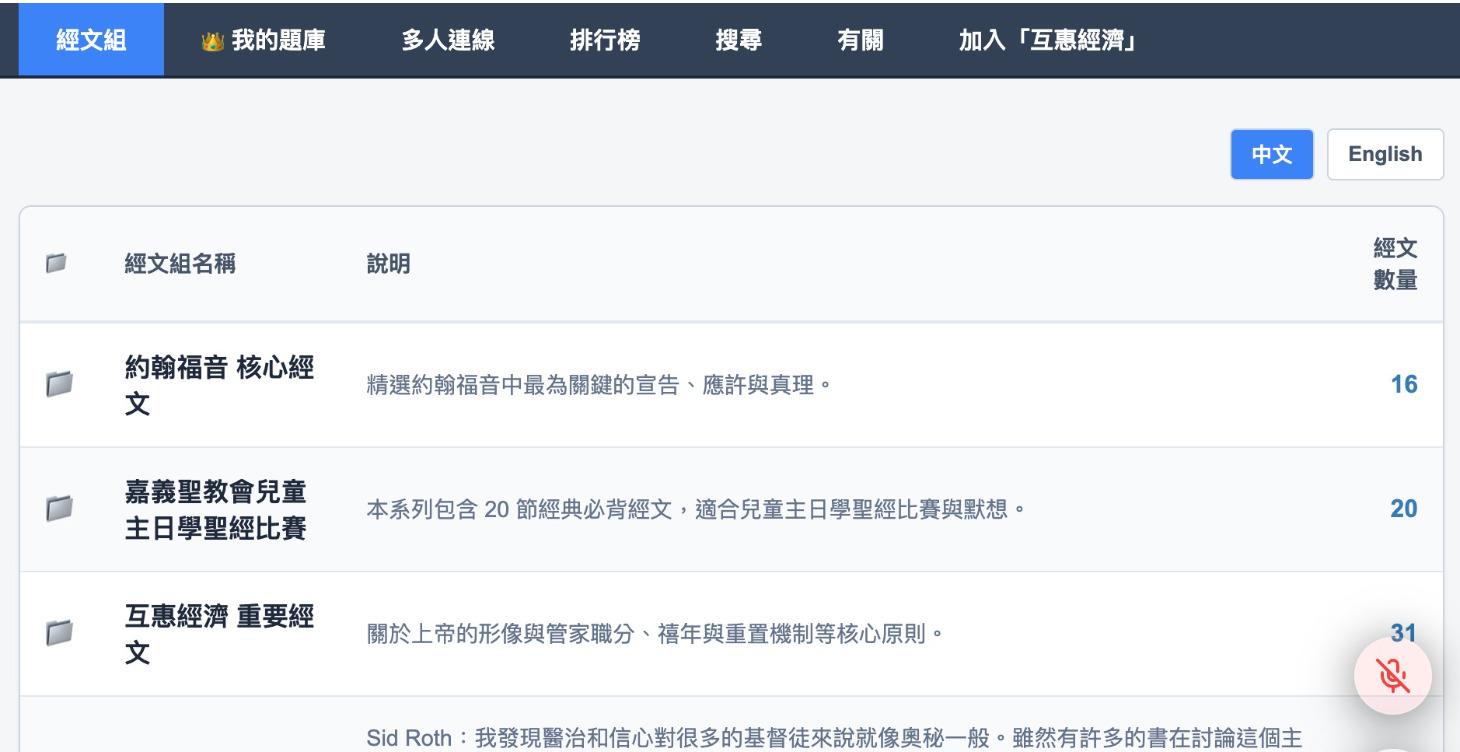 解鎖：「經文雨」VerseRain 創建自己的經文組
