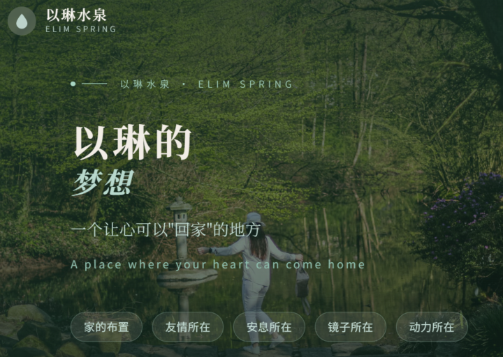 以琳水泉天国经济体系的搭建