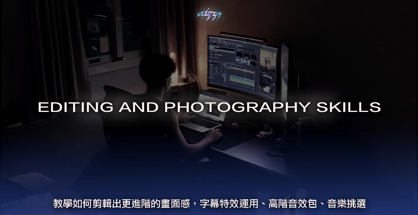 進階運動剪輯、攝影技巧