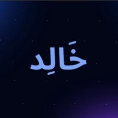 خالد Ai