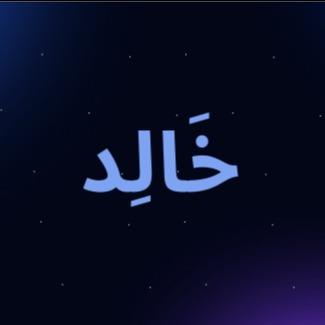 خالد Ai