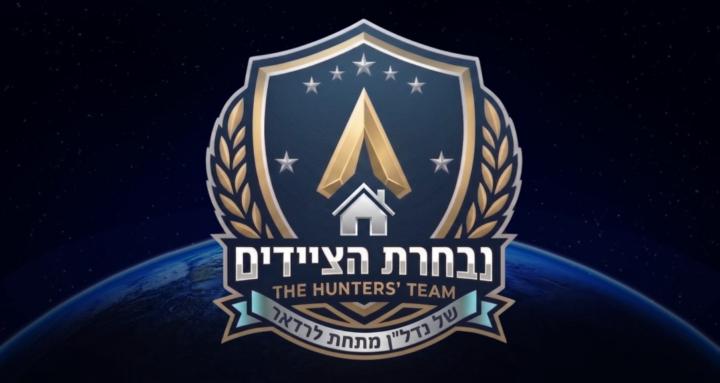 נבחרת הציידים