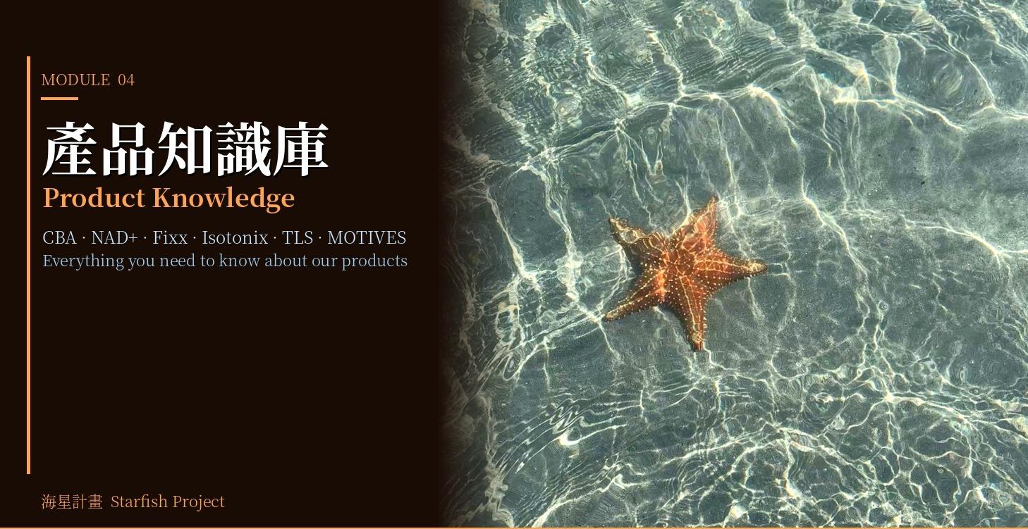 MODULE 04. 產品知識庫 (Product Knowledge)