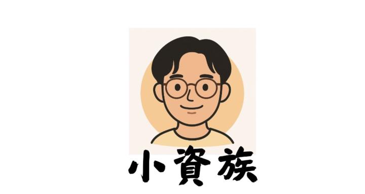 GuaXG斜槓小資養成班