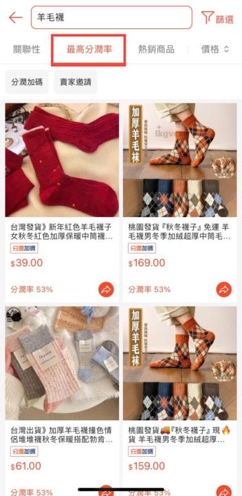 蝦皮分潤分享 EP2｜怎麼找高分潤商品