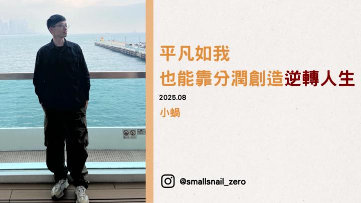 【重要通知‼️】蝦皮分潤實戰班免費直播教學直播日期? (需要你的回覆)