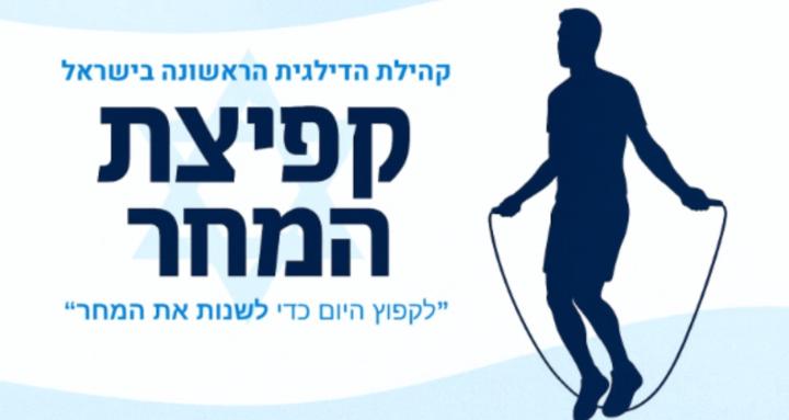 קפיצת המחר