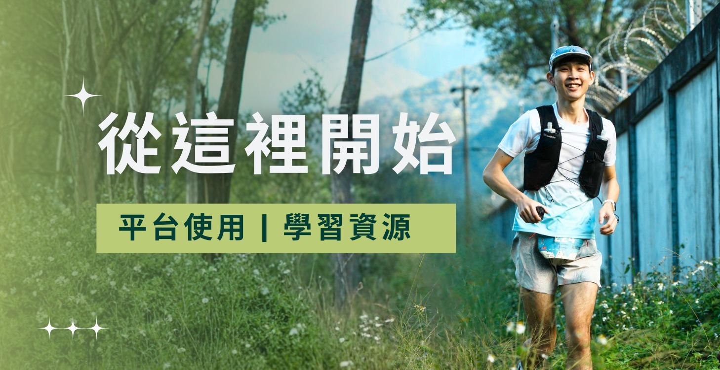 從這裡開始