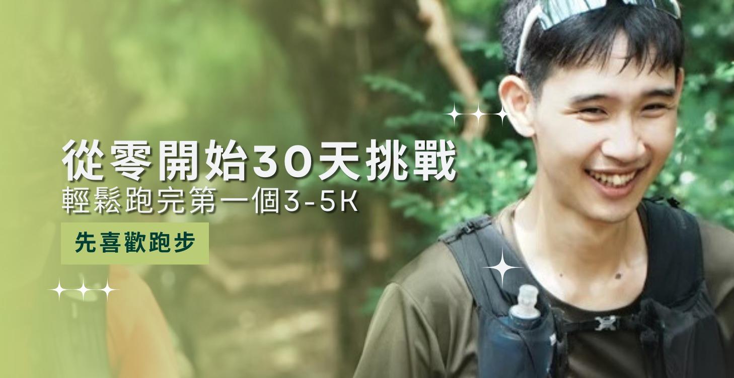 從零開始30天挑戰（建制中）