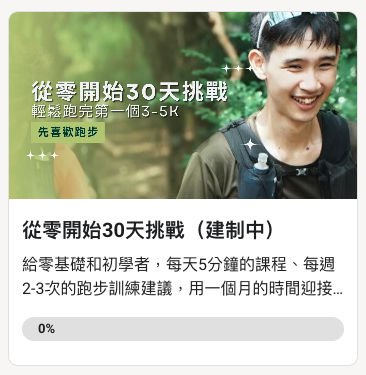 上次蒐集 " 開始跑步 " 最會卡關的是什麼？