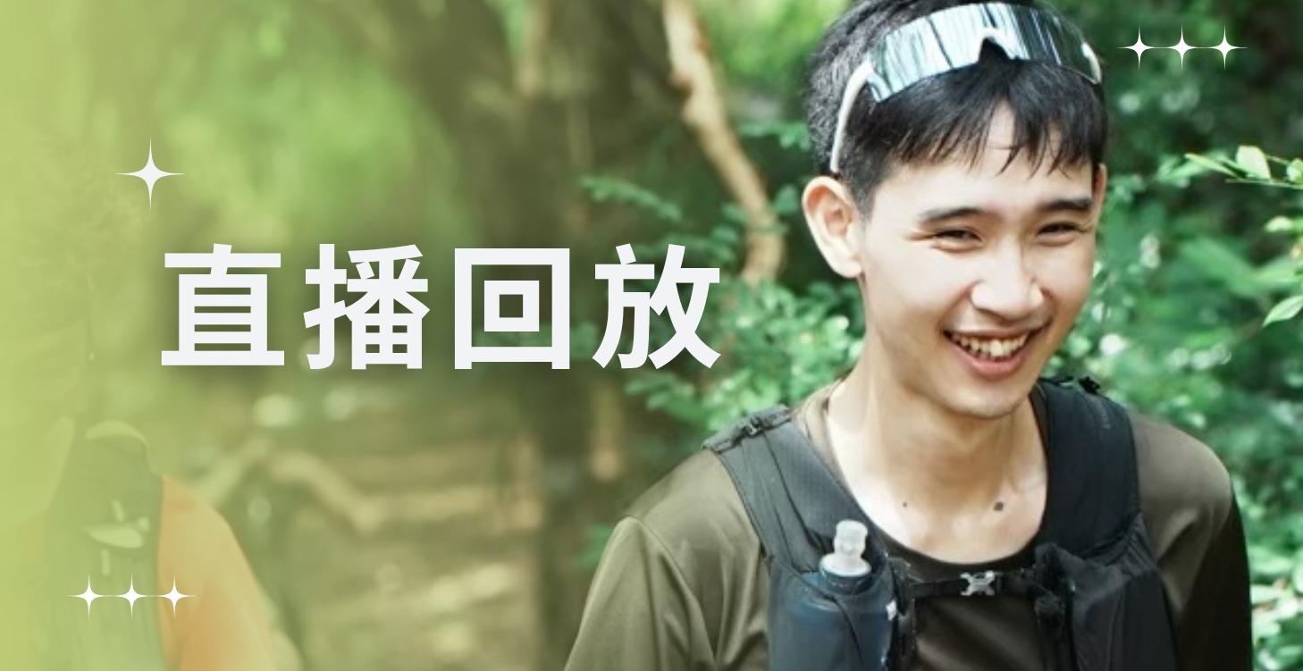 主題直播錄影檔