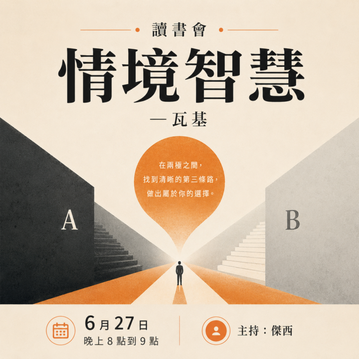 【讀書會公告｜下一場來了！】