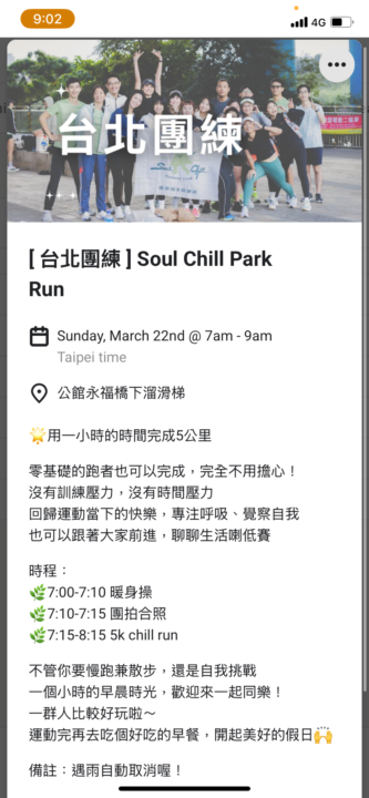 這週日3/22台北團練喔！