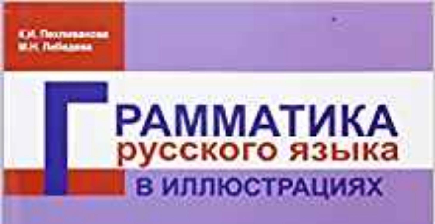 Russian Grammar Concepts