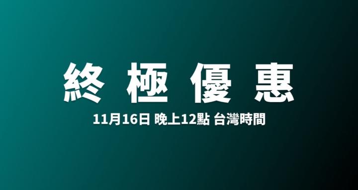 FIRST ACCESS 優先名單