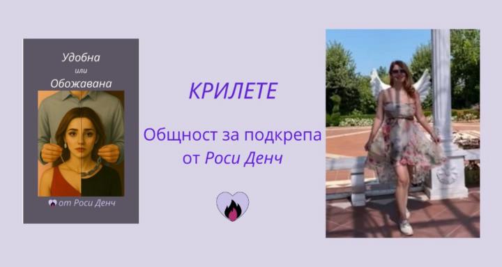 KRILETE . Rosi Dench