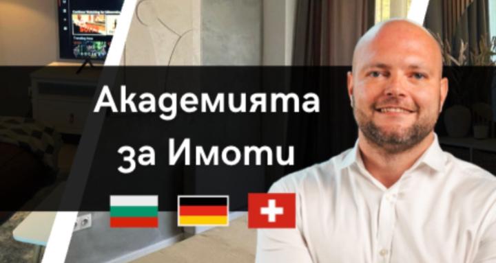 Академия за имоти