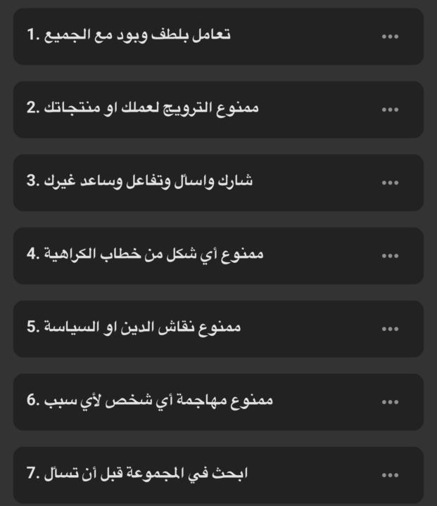 ‎قواعد التفاعل داخل مجتمع كنز❤️