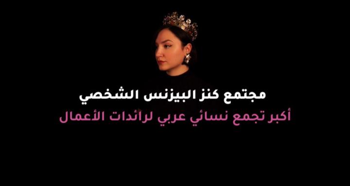 كنز البزنس الشخصي