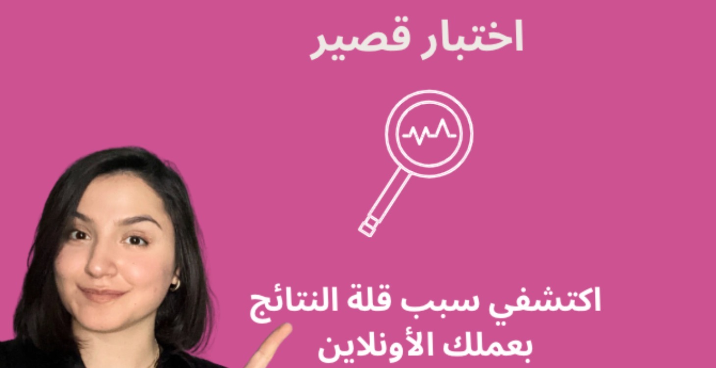 اختبار قلة النتائج بعملك