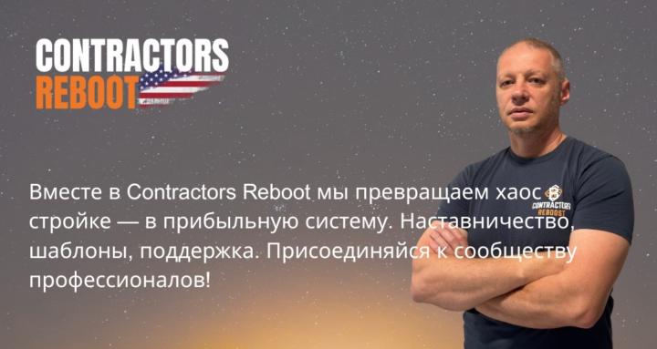 Contractors Reboot
