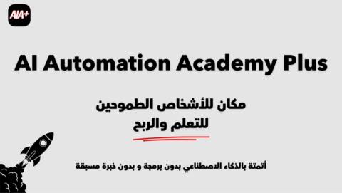 Ai Automation Academy Plus gallery image