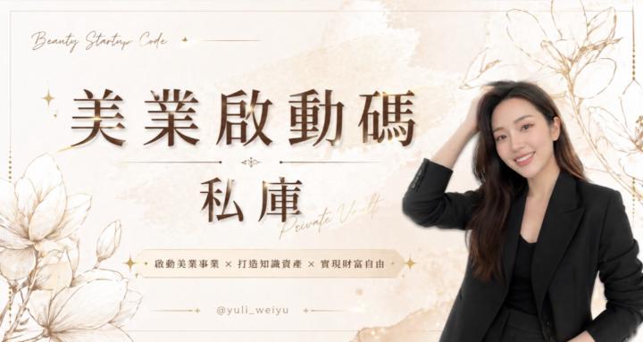 美業啟動碼👑私庫