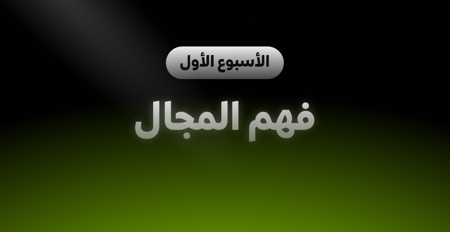 دورة مقدمة في مجال تصميم واجهات وتجربة المستخدم