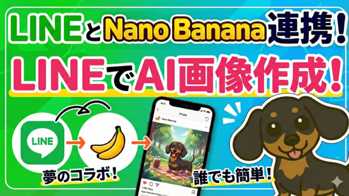 2025/11/23_話題の「Nano Banana 2」をLINEに実装のテンプレート！