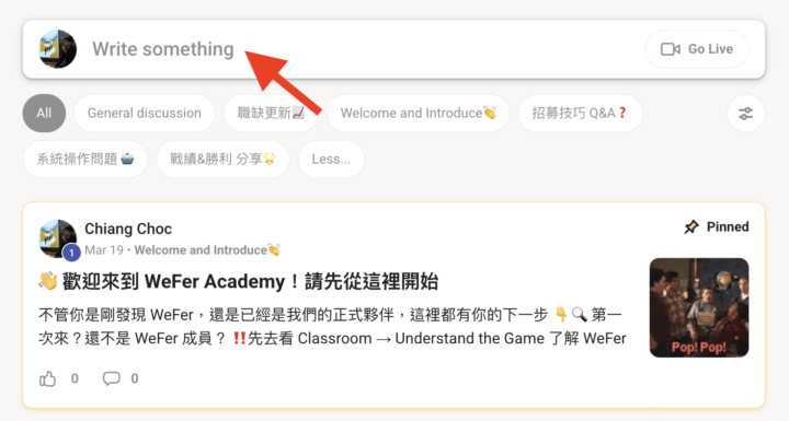 🙌 已經是 WeFer 正式成員？歡迎回家！