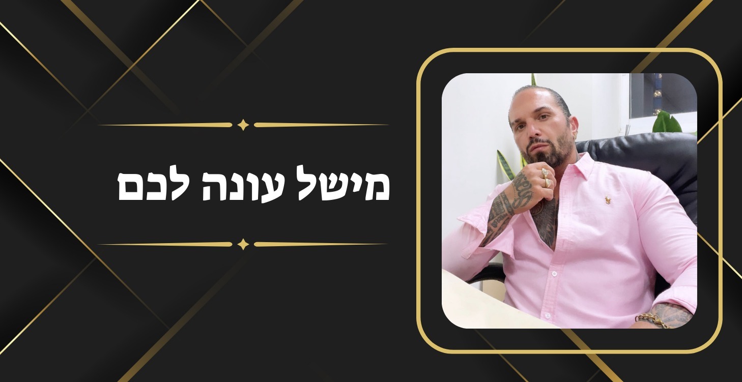 מישל עונה על שאלות