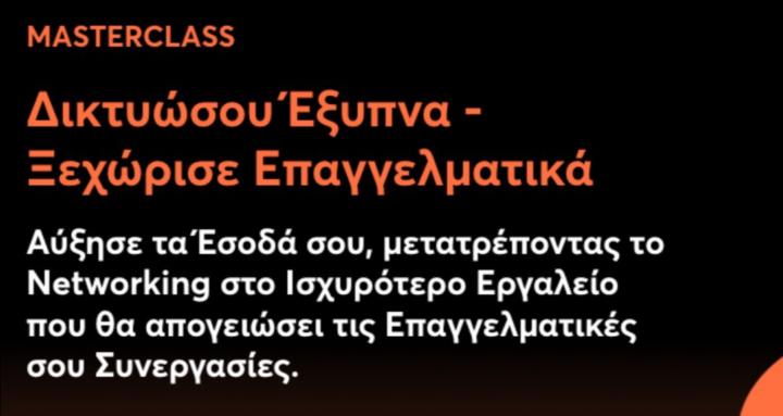 Networking Masterclass