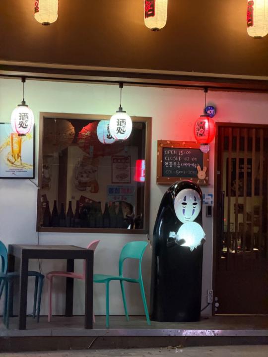 제나 제나