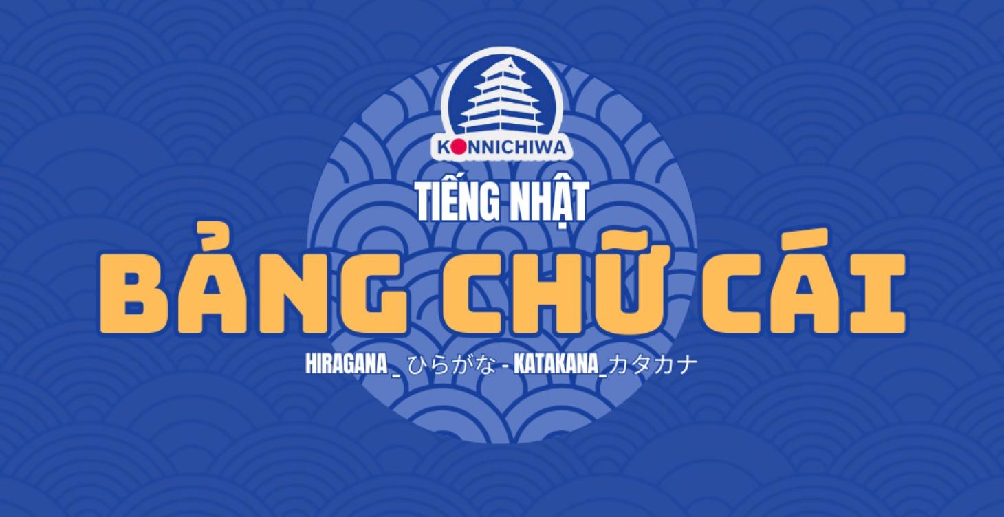 Bảng chữ cái　ひらがな・かたかな