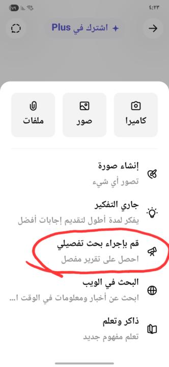  البحث التفصيلي في شات جي بي تي