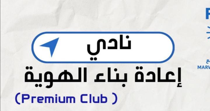 Rebuild Identity Premium Club 