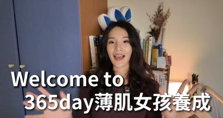 365-day薄肌女孩養成